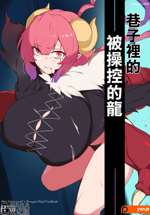 Dragon sex manga