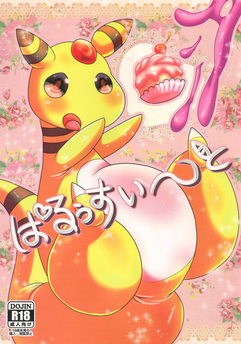 Paruu Sweet - pokemon - Hentai01.
